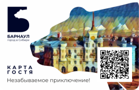 Карта гостя
